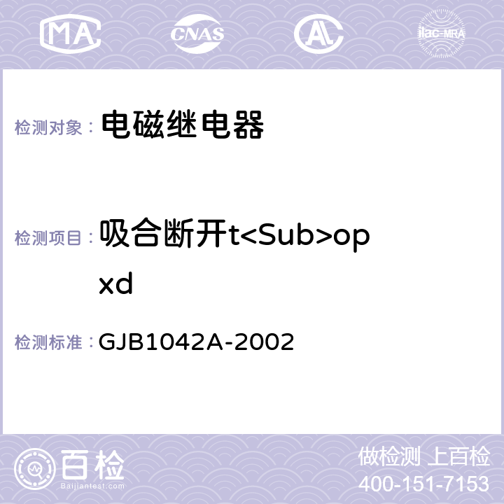 吸合断开t<Sub>opxd GJB 1042A-2002 电磁继电器总规范 GJB1042A-2002 4.6.8.5.1