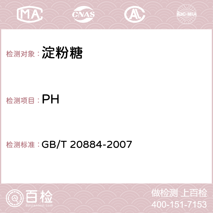 PH GB/T 20884-2007 麦芽糊精