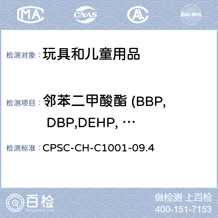 邻苯二甲酸酯 (BBP, DBP,DEHP, DINP, DHEXP , DIBP, DPENP, DCHP) 邻苯二甲酸酯测定的标准操作程序 CPSC-CH-C1001-09.4