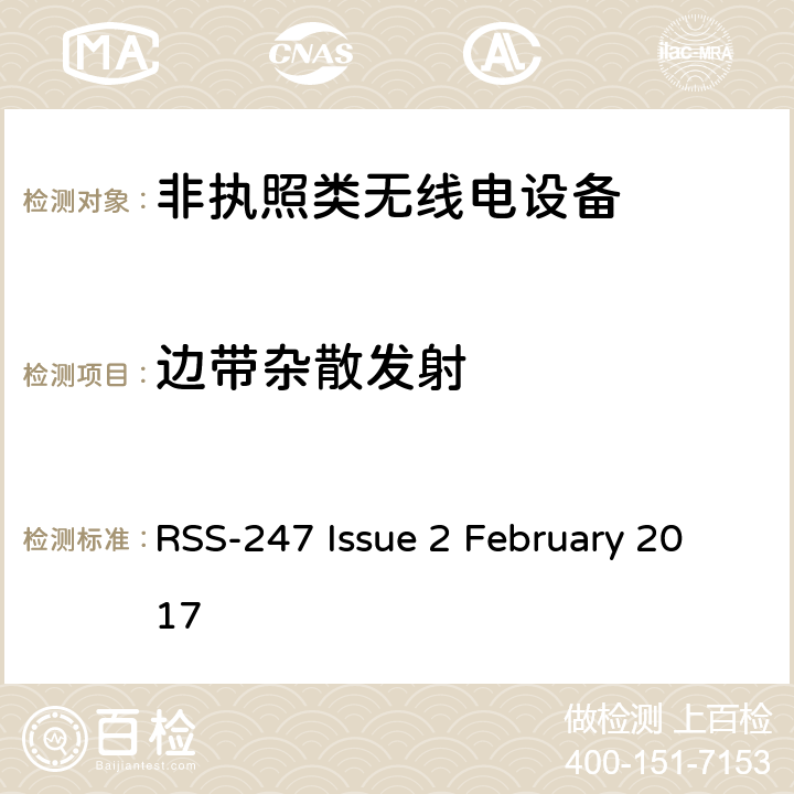 边带杂散发射 数字传输系统(DTS),跳频系统(FHSS)和免许可证局域网(LE-LAN)设备 RSS-247 Issue 2 February 2017 5, 6