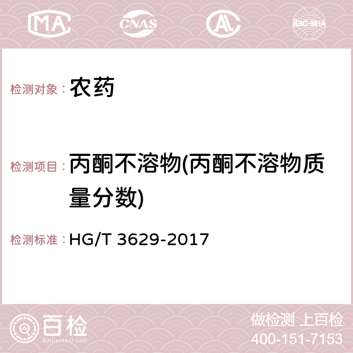 丙酮不溶物(丙酮不溶物质量分数) 高效氯氰菊酯原药 HG/T 3629-2017 4.8