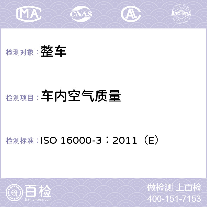 车内空气质量 室内空气--第 3 部分:测定室内空气和试验箱空气中甲醛和其它羰基化合物--活性取样法 ISO 16000-3：2011（E）