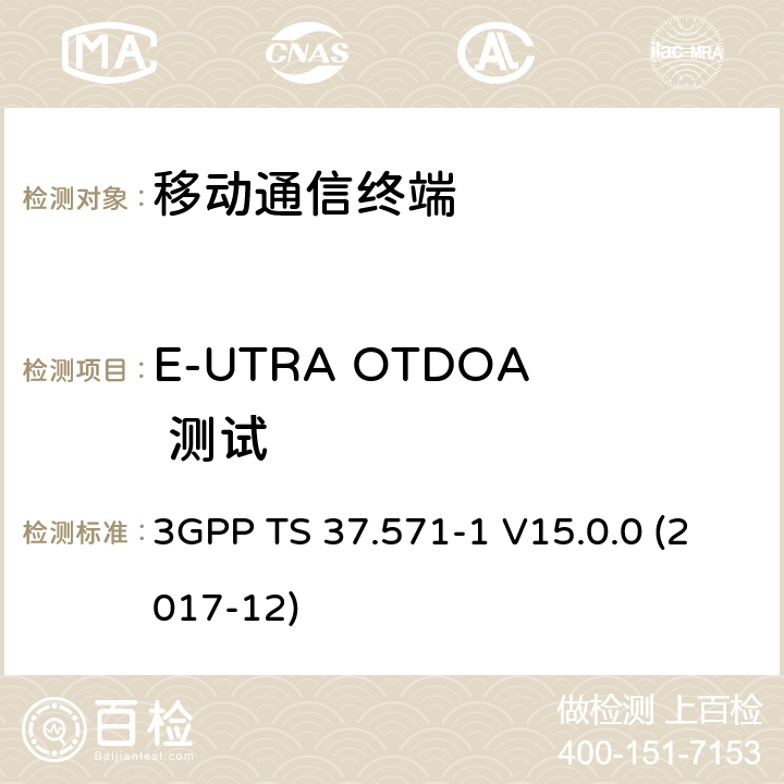 E-UTRA OTDOA 测试 通用陆地无线接入（UTRA）和演进UTRA（E-UTRA）和演进分组核心（EPC）； UE定位的用户设备一致性测试规范 3GPP TS 37.571-1 V15.0.0 (2017-12) 9.X