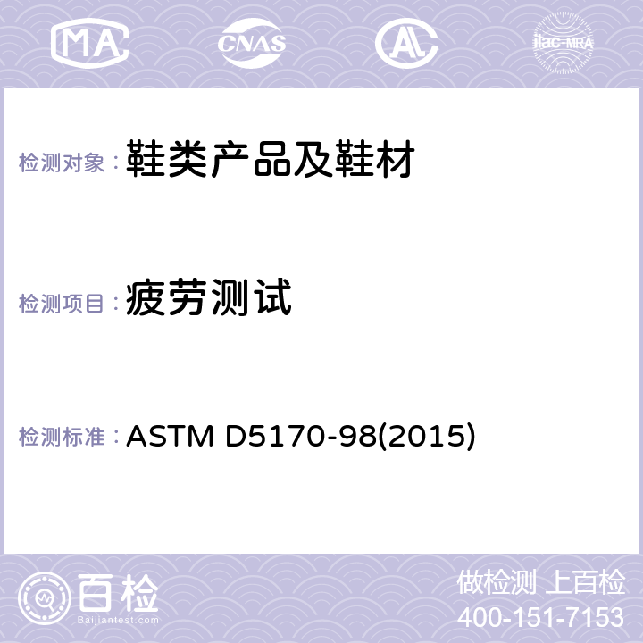 疲劳测试 钩状和环状连接紧固件的坯料剥离强度的试验方法("T"方法) ASTM D5170-98(2015)