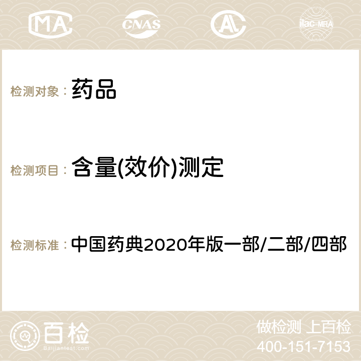 含量(效价)测定 重量分析法 中国药典2020年版一部/二部/四部 （重量分析法）