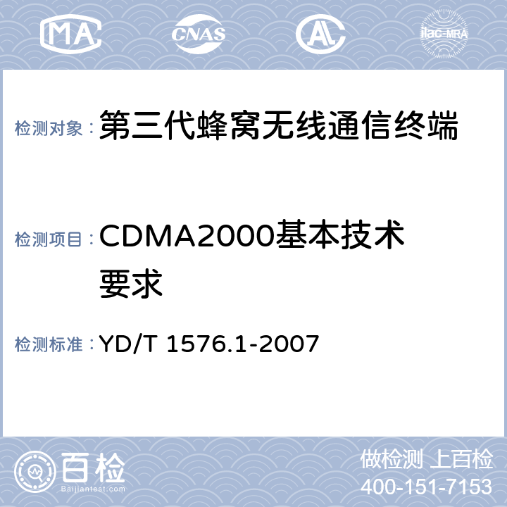 CDMA2000基本技术要求 2GHz cdma2000数字蜂窝移动通信网设备测试方法：移动台 第1部分 基本无线指标、功能和性能 YD/T 1576.1-2007 4