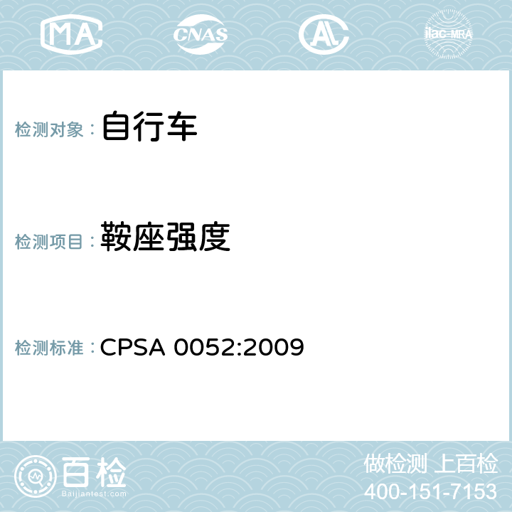 鞍座强度 日本SG《自行车认定基准》 CPSA 0052:2009 14.6