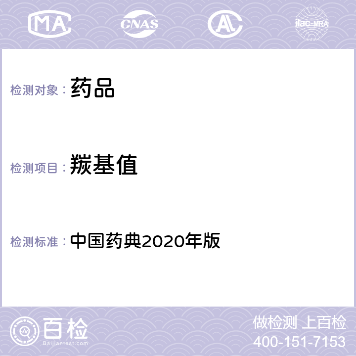 羰基值 酸败度测定法 中国药典2020年版 四部通则 (2303)