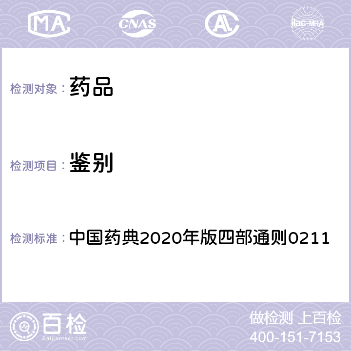 鉴别 药材和饮片取样 中国药典2020年版四部通则0211