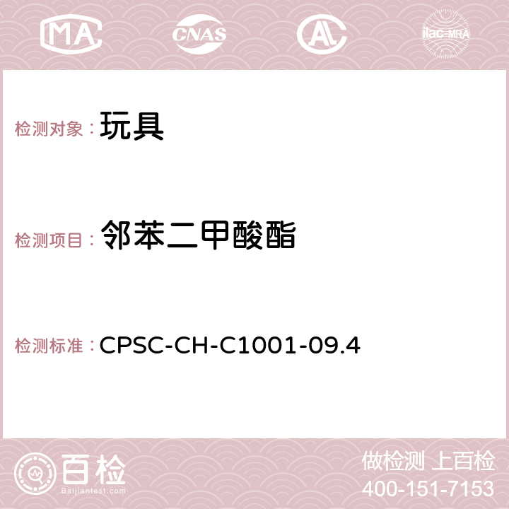 邻苯二甲酸酯 气相色谱-质谱法分析邻苯二甲酸盐的标准操作程序 CPSC-CH-C1001-09.4