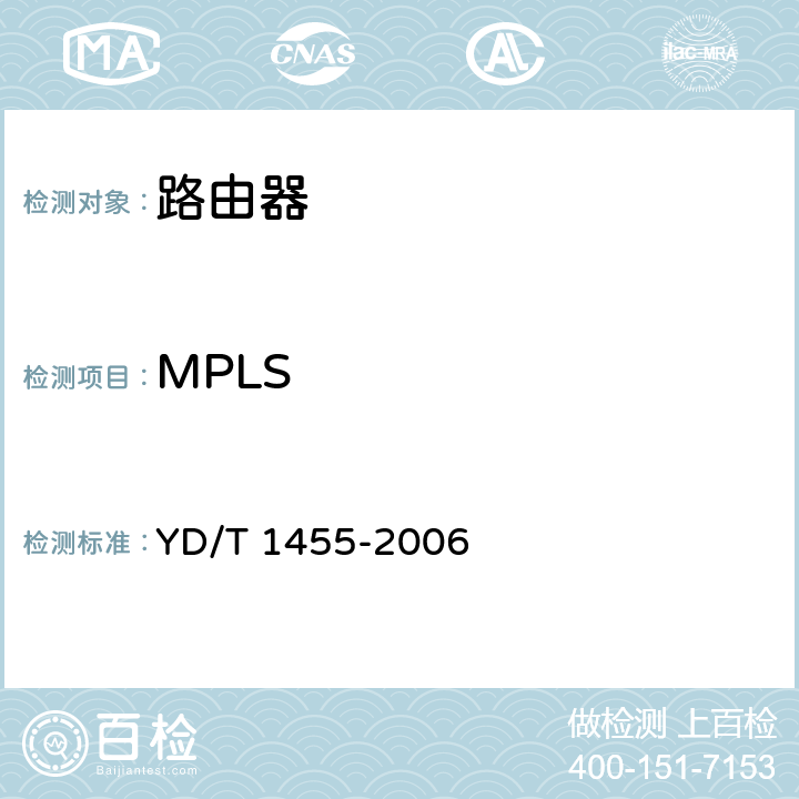 MPLS IPv6网络设备测试方法—支持IPv6的核心路由器 YD/T 1455-2006 10