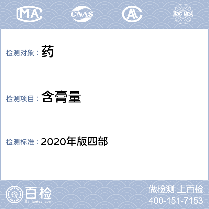 含膏量 中国药典 2020年版四部 通则 0122贴膏剂