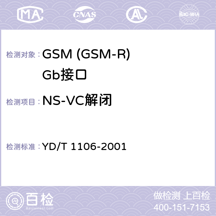 NS-VC解闭 900/1800MHz TDMA数字蜂窝移动通信网通用分组无线业务(GPRS)基站子系统与服务GPRS支持节点(SGSN)间接口(Gb接口)技术规范 YD/T 1106-2001 6.8.2