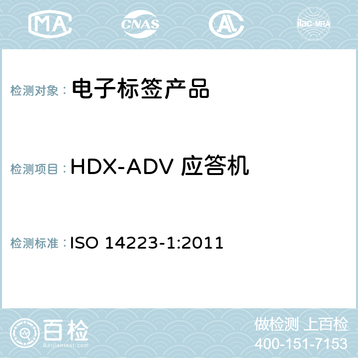 HDX-ADV 应答机 动物的射频识别—高级应答机 第一部分:空中接口 ISO 14223-1:2011 9