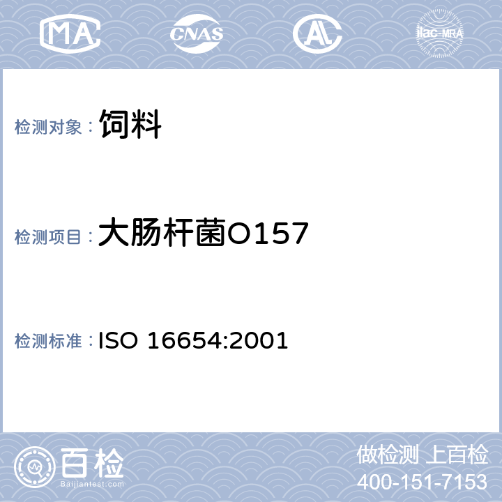 大肠杆菌O157 食品和动物饲料的微生物学 - 大肠杆菌O157检测的水平方法 ISO 16654:2001
