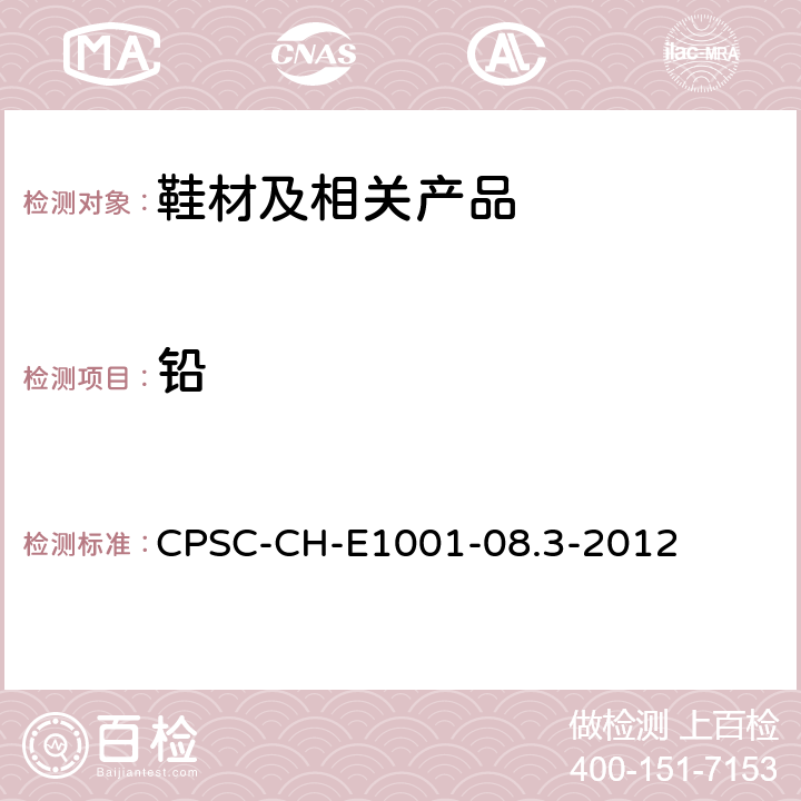 铅 CPSC-CH-E 1001-08.3 儿童金属制品(包括儿童金属首饰)中的标准测试方法 CPSC-CH-E1001-08.3-2012
