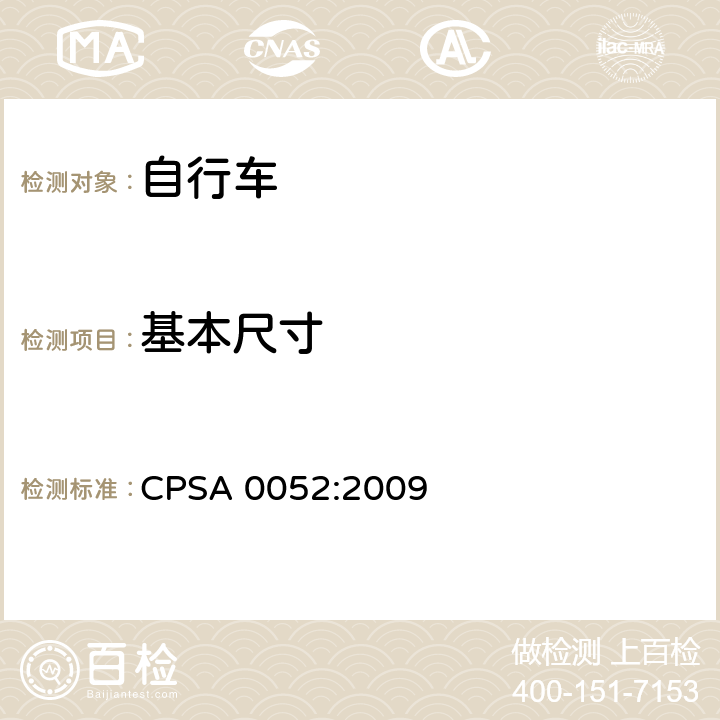 基本尺寸 日本SG《自行车认定基准》 CPSA 0052:2009 3.1