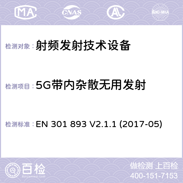 5G带内杂散无用发射 5 GHz的无线局域网；协调标准覆盖的基本要求第2014/53/ EU号指令第3.2条 EN 301 893 V2.1.1 (2017-05)