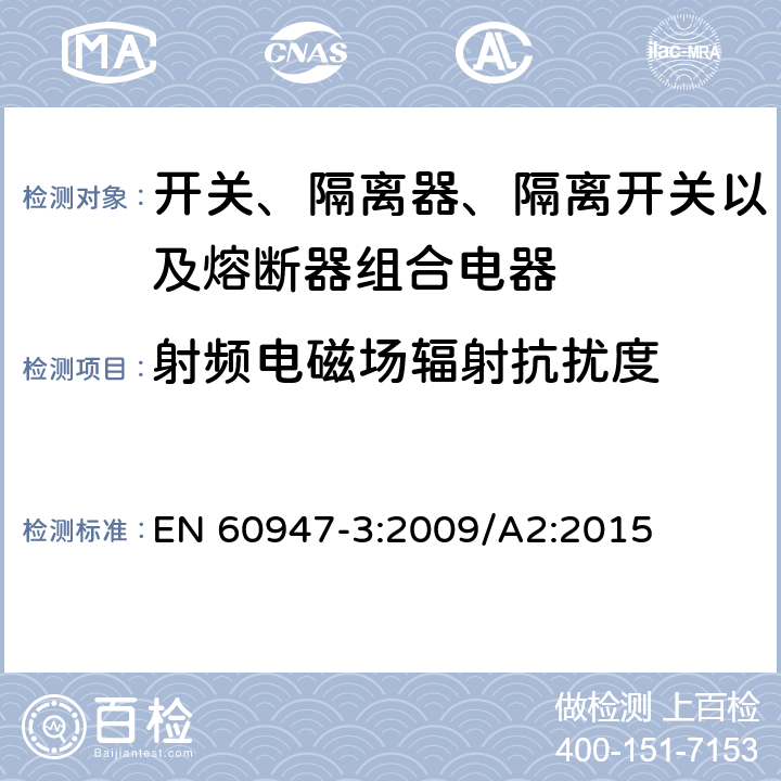 射频电磁场辐射抗扰度 低压开关设备和控制设备 第3部分：开关、隔离器、隔离开关以及熔断器组合电器 EN 60947-3:2009/A2:2015 7