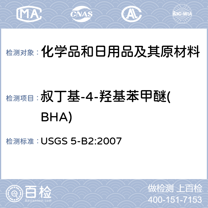 叔丁基-4-羟基苯甲醚(BHA) 压力溶剂萃取、固相萃取和毛细柱气相色谱质谱法测定土壤和沉积物中废水化合物 USGS 5-B2:2007