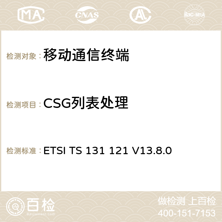 CSG列表处理 ETSI TS 131 121 通用移动通讯系统(UMTS);UICC-终端接口；USIM应用规范  V13.8.0 10