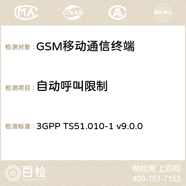 自动呼叫限制 GSM/EDGE移动台一致性规范 第一部分 一致性规范 3GPP TS51.010-1 v9.0.0 28