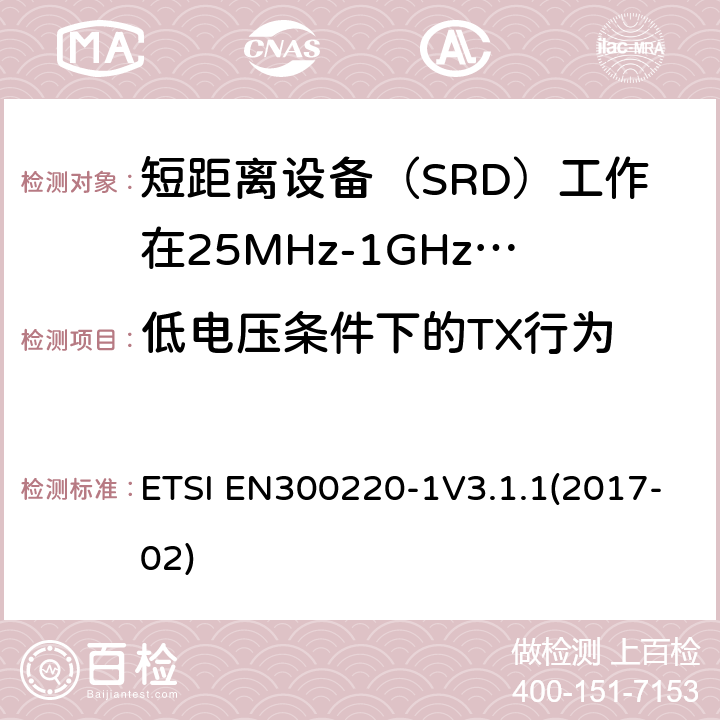低电压条件下的TX行为 ETSI EN300220-1 短程设备（SRD）运行在25 MHz至1 000 MHz的频率范围内; V3.1.1(2017-02) 5.12