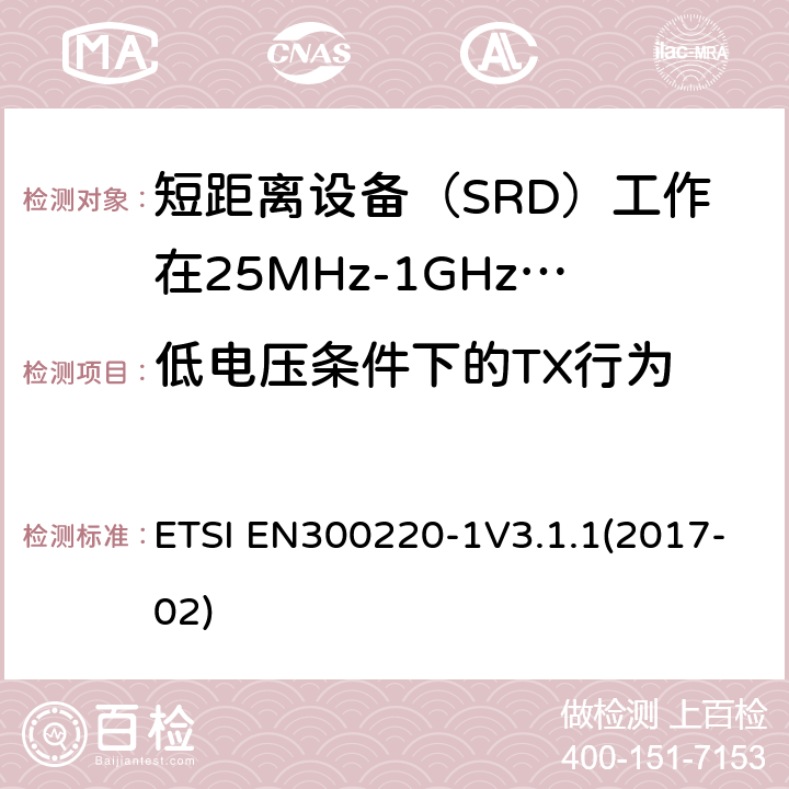 低电压条件下的TX行为 短程设备（SRD）运行在25 MHz至1 000 MHz的频率范围内; ETSI EN300220-1V3.1.1(2017-02) 5.12