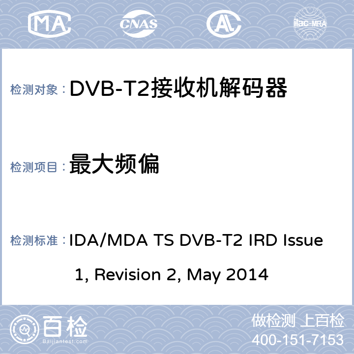 最大频偏 用于第二代数字地面电视广播系统的集成接收机解码器（IRD） IDA/MDA TS DVB-T2 IRD Issue 1, Revision 2, May 2014 5.2