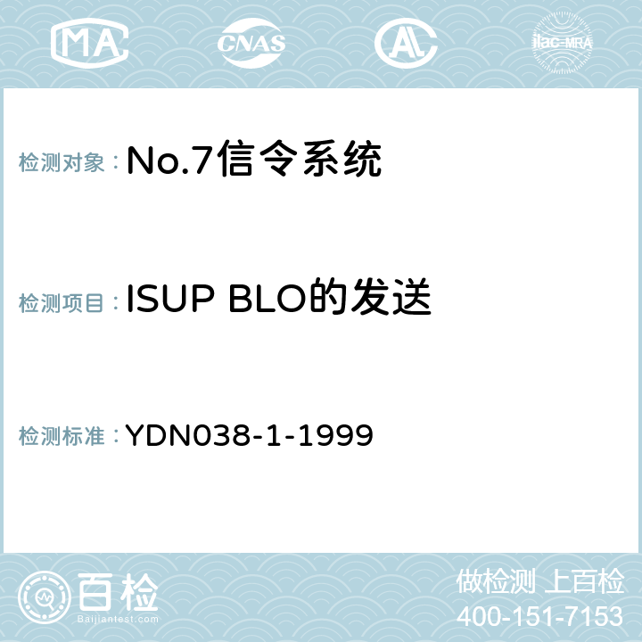 ISUP BLO的发送 (国内NO7信令方式技术规范-综合业务数字网用户部分ISUP-补充修改件) YDN038-1-1999 5.1