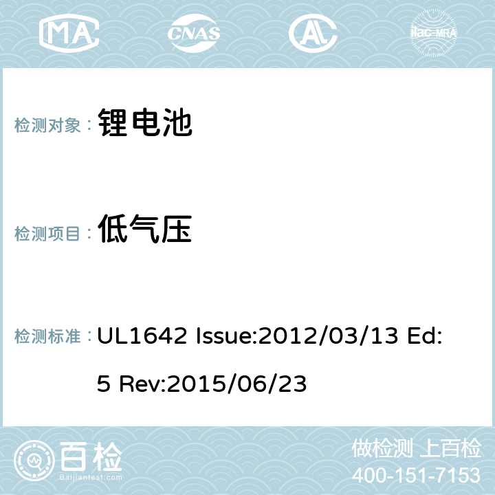 低气压 锂电池安全标准 UL1642 Issue:2012/03/13 Ed:5 Rev:2015/06/23 19