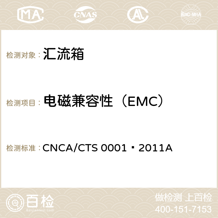 电磁兼容性（EMC） 光伏汇流设备技术规范 CNCA/CTS 0001–2011A 5.8