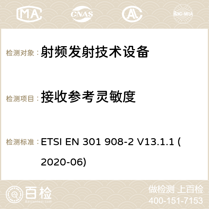 接收参考灵敏度 IMT 蜂窝网络设备-第2部分: CDMA直接扩频(UTRA FDD) 用户设备 ETSI EN 301 908-2 V13.1.1 (2020-06)