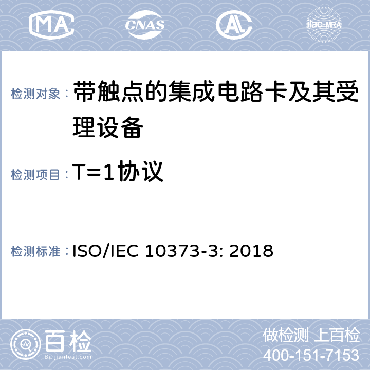 T=1协议 识别卡 测试方法 第3部分：带触点的集成电路卡及其相关接口设备 ISO/IEC 10373-3: 2018 6.3,8.3
