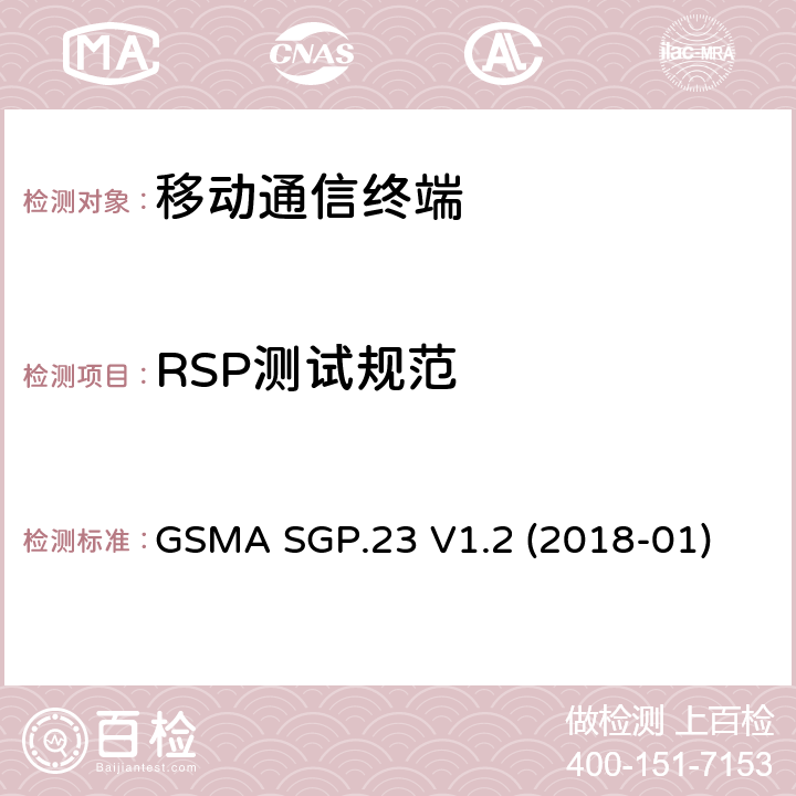 RSP测试规范 ASGP.23V 1.22018  GSMA SGP.23 V1.2 (2018-01) 所有章节