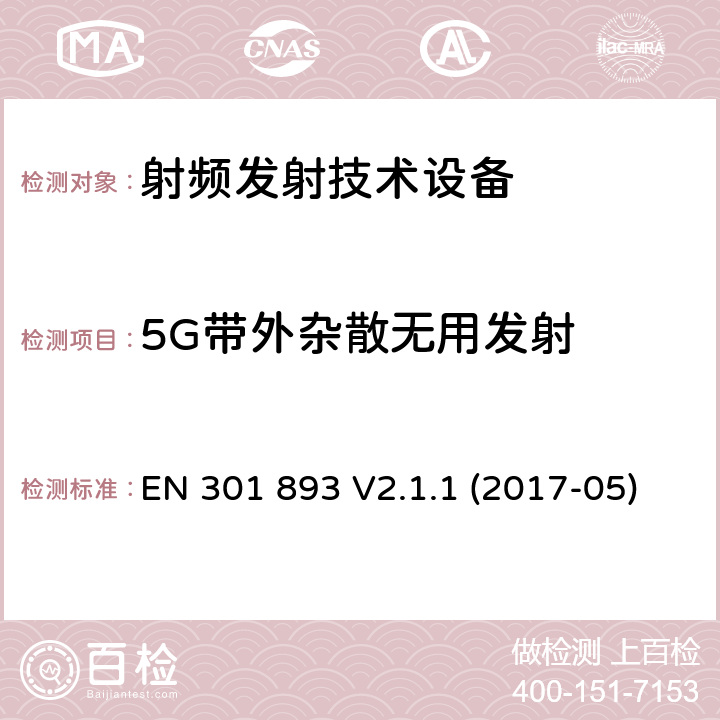 5G带外杂散无用发射 5 GHz的无线局域网；协调标准覆盖的基本要求第2014/53/ EU号指令第3.2条 EN 301 893 V2.1.1 (2017-05)