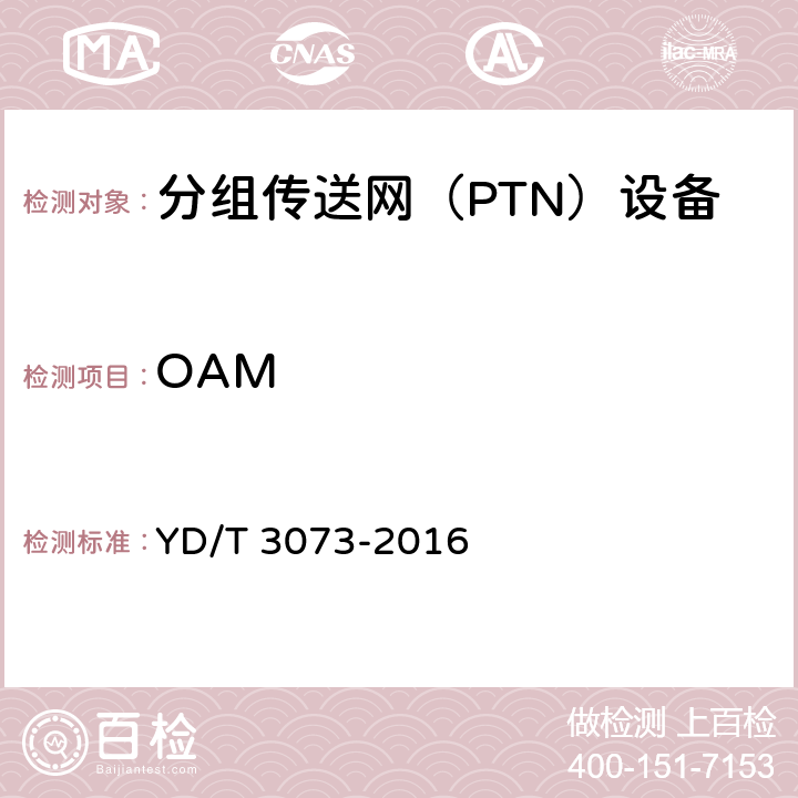 OAM 面向集团客户接入的分组传送网（PTN）技术要求 YD/T 3073-2016 9