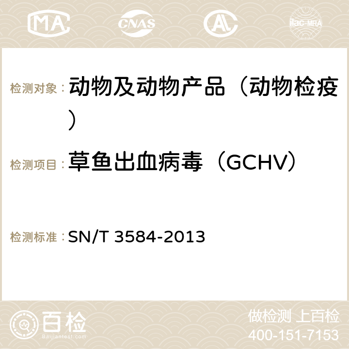 草鱼出血病毒（GCHV） SN/T 3584-2013 草鱼出血病检疫技术规范