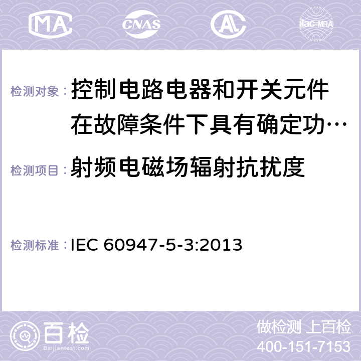 射频电磁场辐射抗扰度 低压开关设备和控制设备 第5-3部分：控制电路电器和开关元件 在故障条件下具有确定功能的接近开关（PDDB）的要求 IEC 60947-5-3:2013 7.3.2