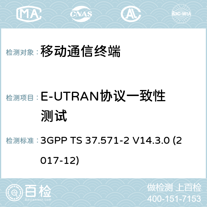 E-UTRAN协议一致性测试 通用陆地无线接入（UTRA）和演进UTRA（E-UTRA）和演进分组核心（EPC）； UE定位的用户设备一致性测试规范 3GPP TS 37.571-2 V14.3.0 (2017-12) 7.X