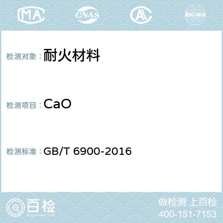 CaO 铝硅系耐火材料化学分析方法 GB/T 6900-2016 12.2,17