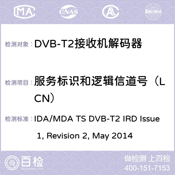 服务标识和逻辑信道号（LCN） IDA/MDA TS DVB-T2 IRD Issue 1, Revision 2, May 2014 用于第二代数字地面电视广播系统的集成接收机解码器（IRD）  6.6