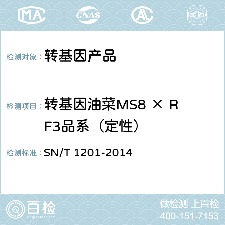 转基因油菜MS8 × RF3品系（定性） 饲料中转基因植物成分PCR检测方法 SN/T 1201-2014