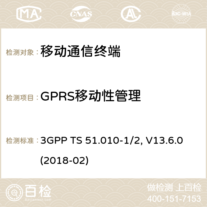 GPRS移动性管理 移动台一致性规范,部分1和2: 一致性测试和PICS/PIXIT 3GPP TS 51.010-1/2, V13.6.0(2018-02) 44.X