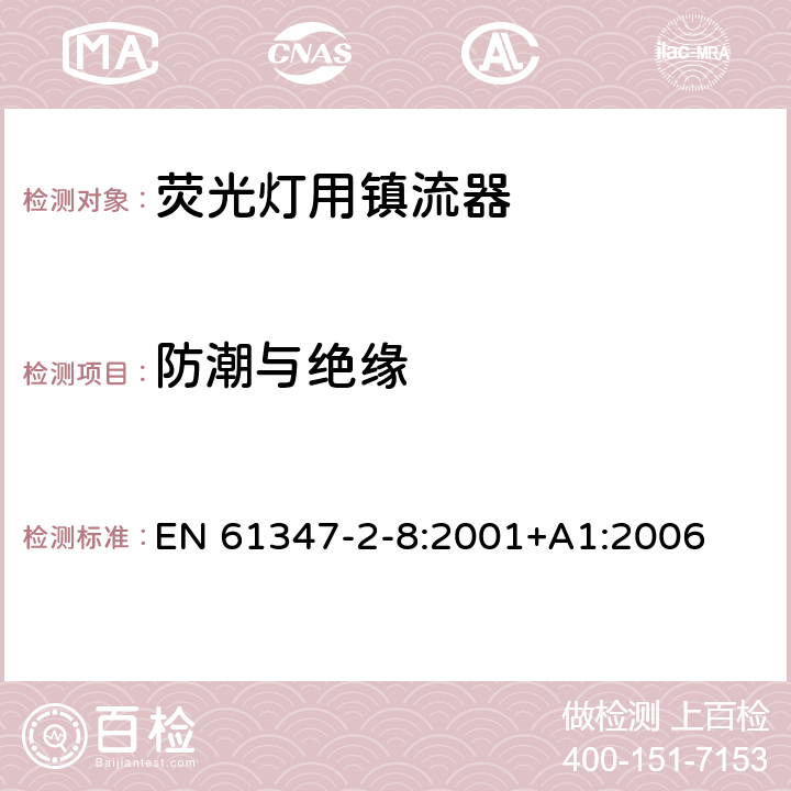 防潮与绝缘 灯的控制装置 第2-8部分：荧光灯用镇流器的特殊要求 EN 61347-2-8:2001+A1:2006 11