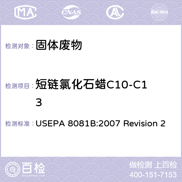 短链氯化石蜡C10-C13 气相色谱法测定有机氯杀虫剂 USEPA 8081B:2007 Revision 2
