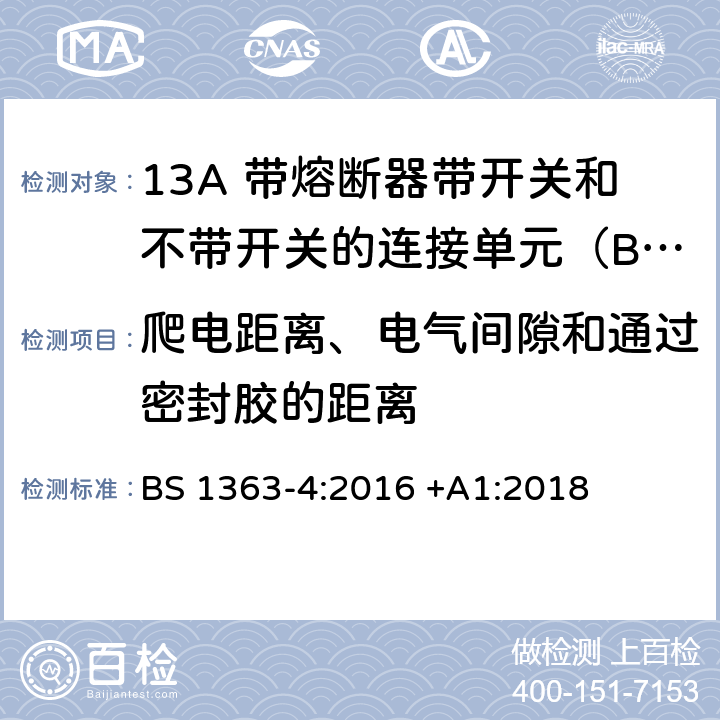 爬电距离、电气间隙和通过密封胶的距离 13A插头、插座、适配器和连接装置 第4部分: 13A 带熔断器带开关和不带开关的连接单元的规范 BS 1363-4:2016 +A1:2018 8