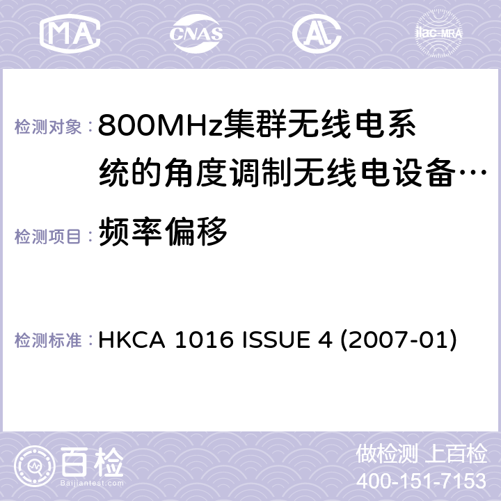 频率偏移 800MHz集群无线电系统的角度调制无线电设备的性能规格 HKCA 1016 ISSUE 4 (2007-01)