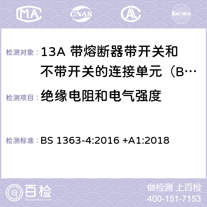 绝缘电阻和电气强度 13A插头、插座、适配器和连接装置 第4部分: 13A 带熔断器带开关和不带开关的连接单元的规范 BS 1363-4:2016 +A1:2018 15