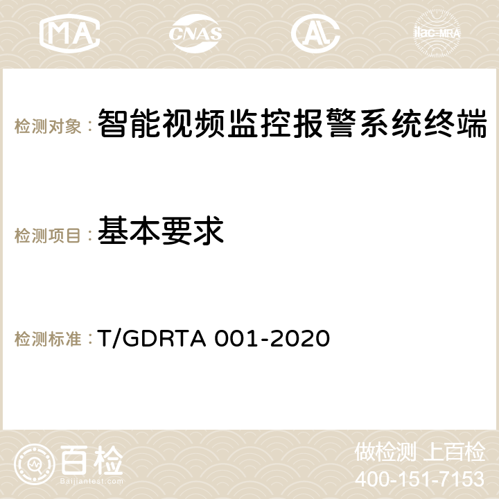 基本要求 道路运输车辆智能视频监控报警系统终端技术规范 T/GDRTA 001-2020 4.1